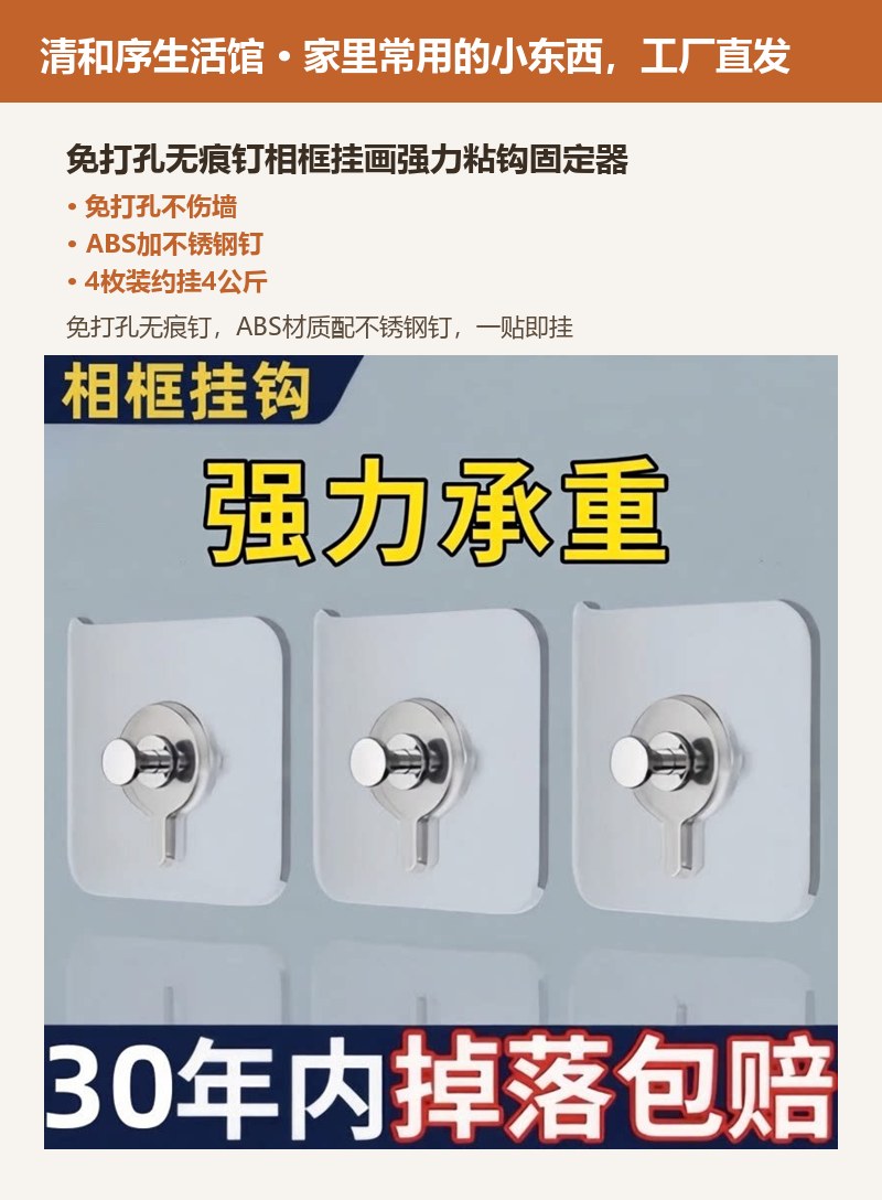 免打孔无痕钉相框挂画强力粘钩固定器 详情图