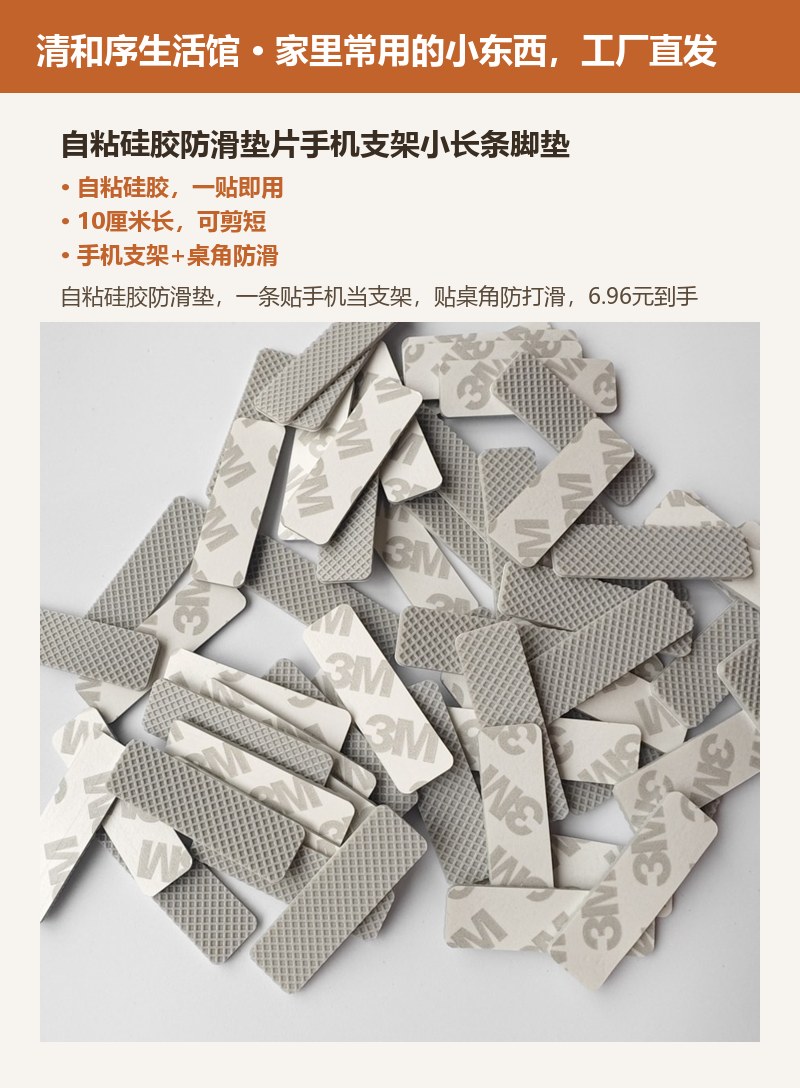自粘硅胶防滑垫片手机支架小长条脚垫 详情图