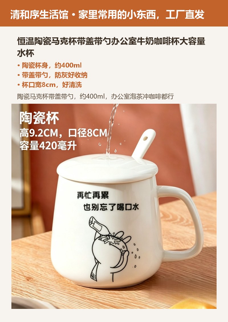 恒温陶瓷马克杯带盖带勺办公室牛奶咖啡杯大容量水杯 详情图