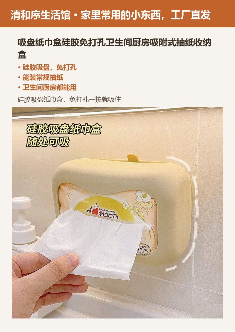 吸盘纸巾盒硅胶免打孔卫生间厨房吸附式抽纸收纳盒 详情图