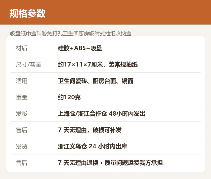 吸盘纸巾盒硅胶免打孔卫生间厨房吸附式抽纸收纳盒 详情图