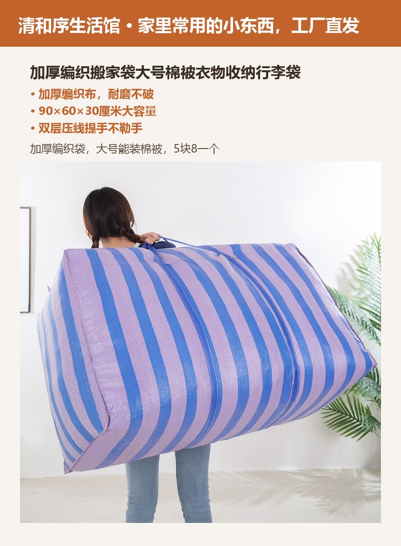 加厚编织搬家袋大号棉被衣物收纳行李袋 详情图