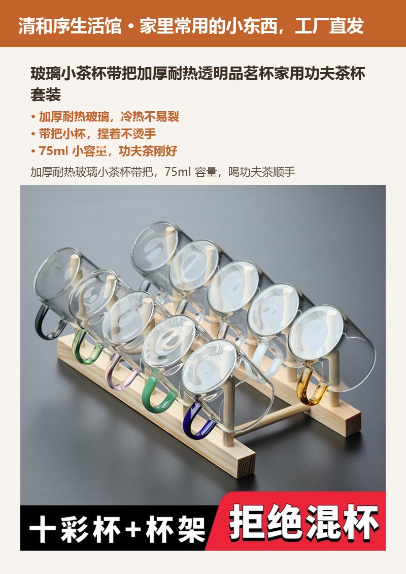 玻璃小茶杯带把加厚耐热透明品茗杯家用功夫茶杯套装 详情图