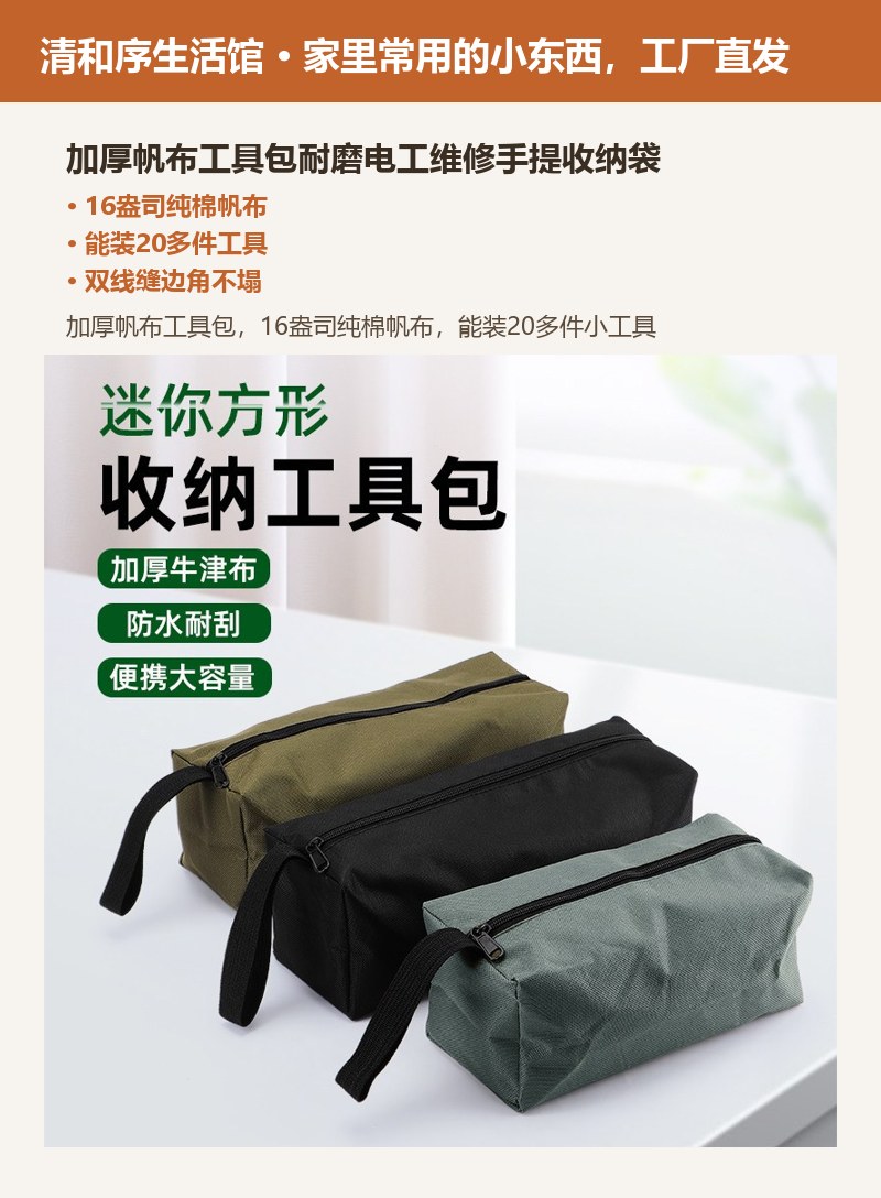 加厚帆布工具包耐磨电工维修手提收纳袋 详情图