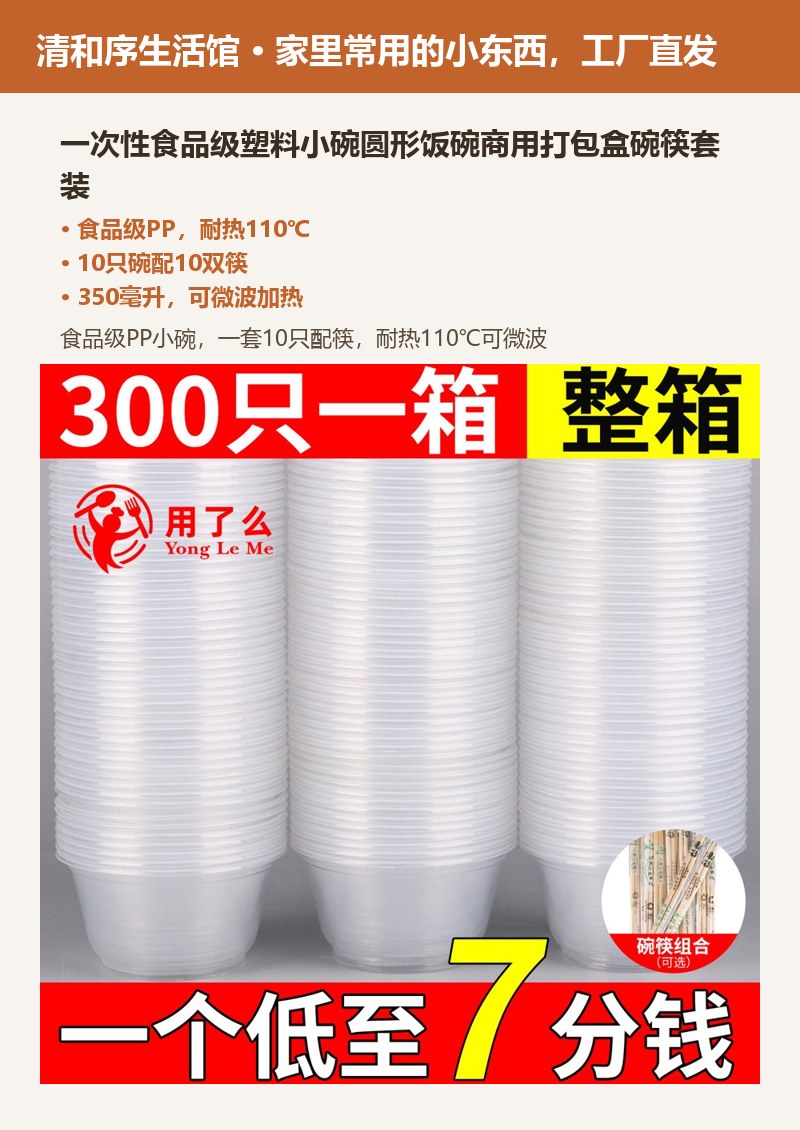 一次性食品级塑料小碗圆形饭碗商用打包盒碗筷套装 详情图