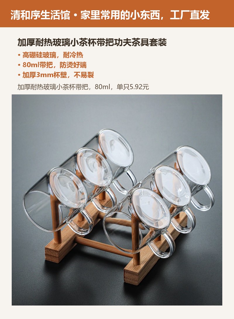 加厚耐热玻璃小茶杯带把功夫茶具套装 详情图