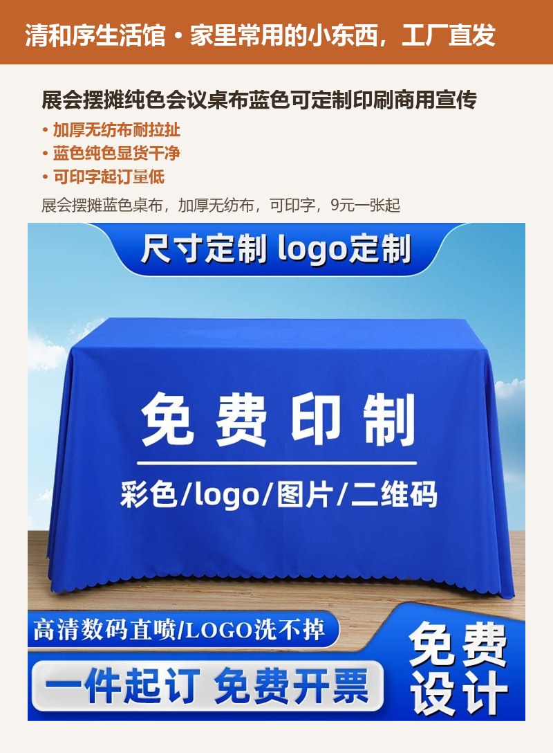 展会摆摊纯色会议桌布蓝色可定制印刷商用宣传 详情图