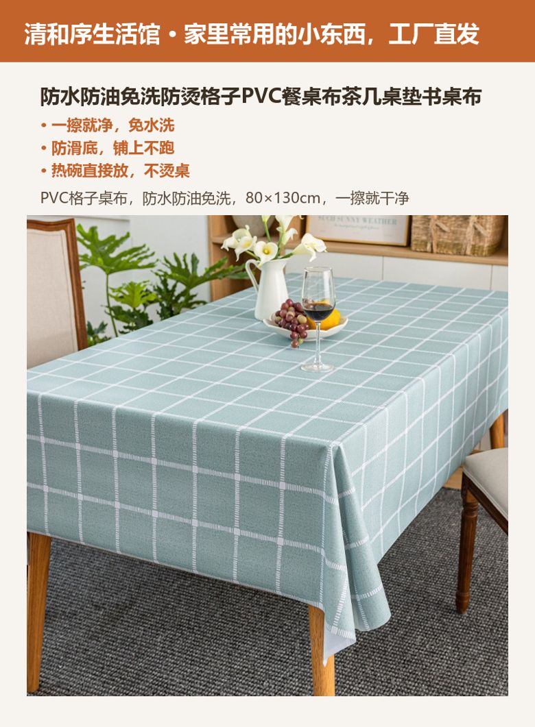 防水防油免洗防烫格子PVC餐桌布茶几桌垫书桌布 详情图