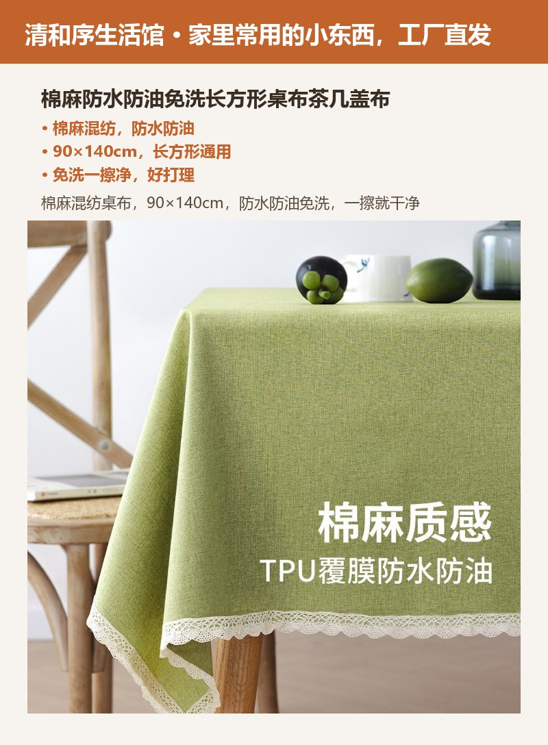 棉麻防水防油免洗长方形桌布茶几盖布 详情图