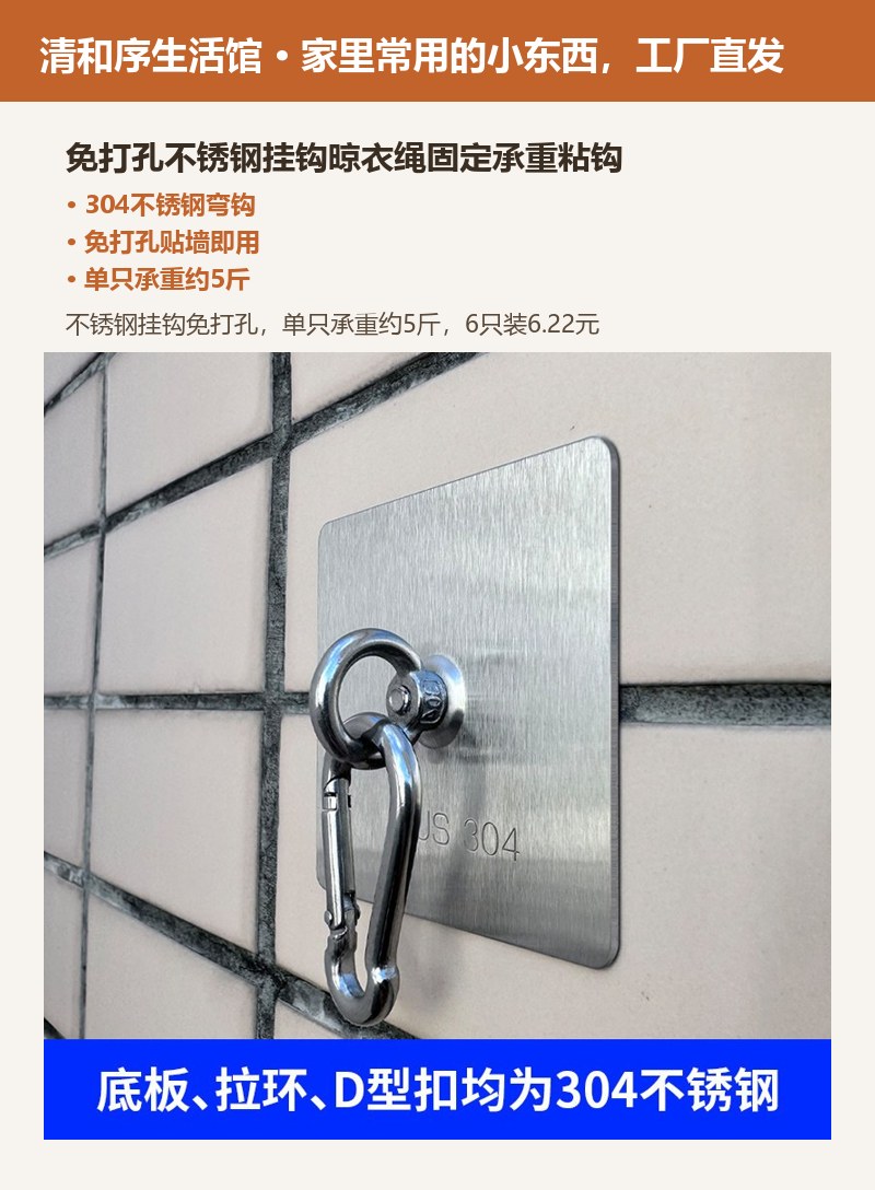 免打孔不锈钢挂钩晾衣绳固定承重粘钩 详情图