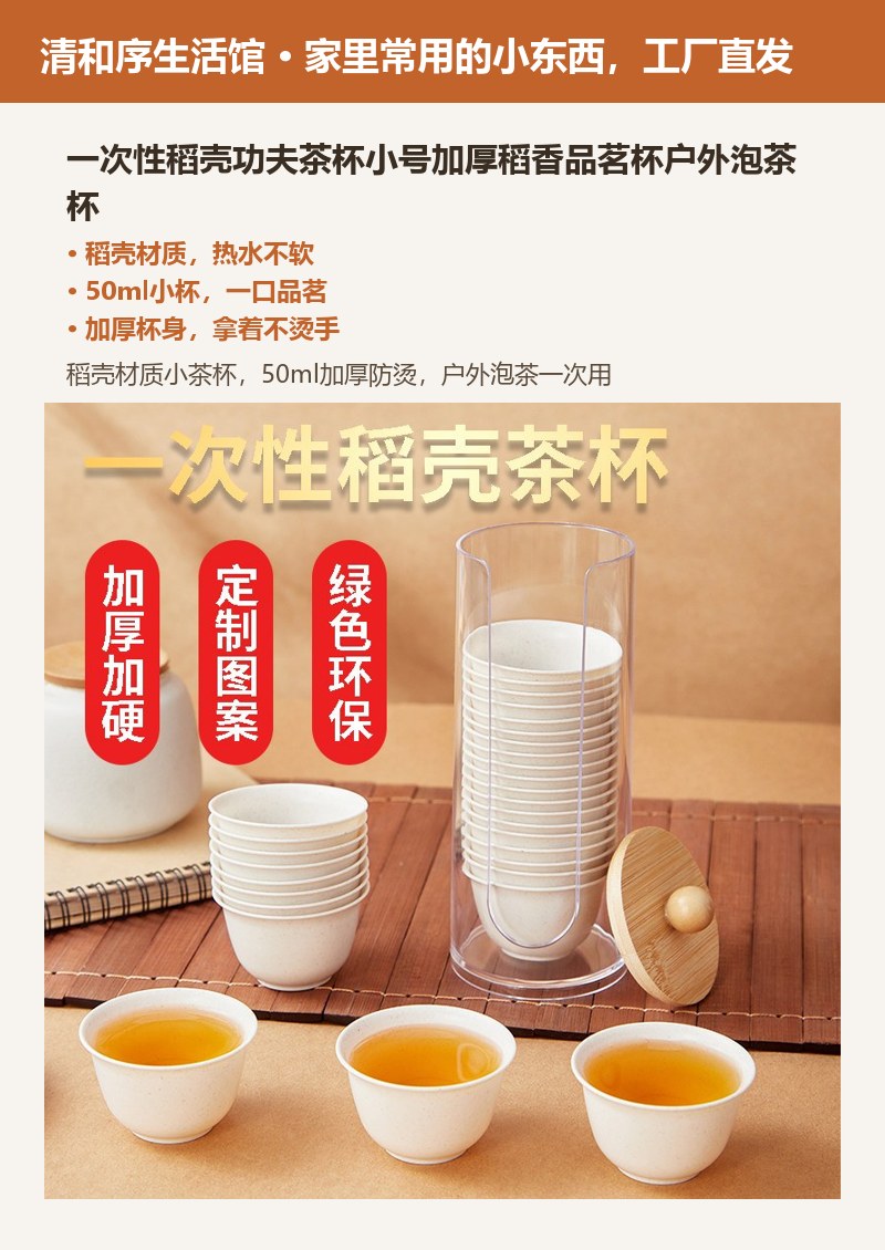 一次性稻壳功夫茶杯小号加厚稻香品茗杯户外泡茶杯 详情图