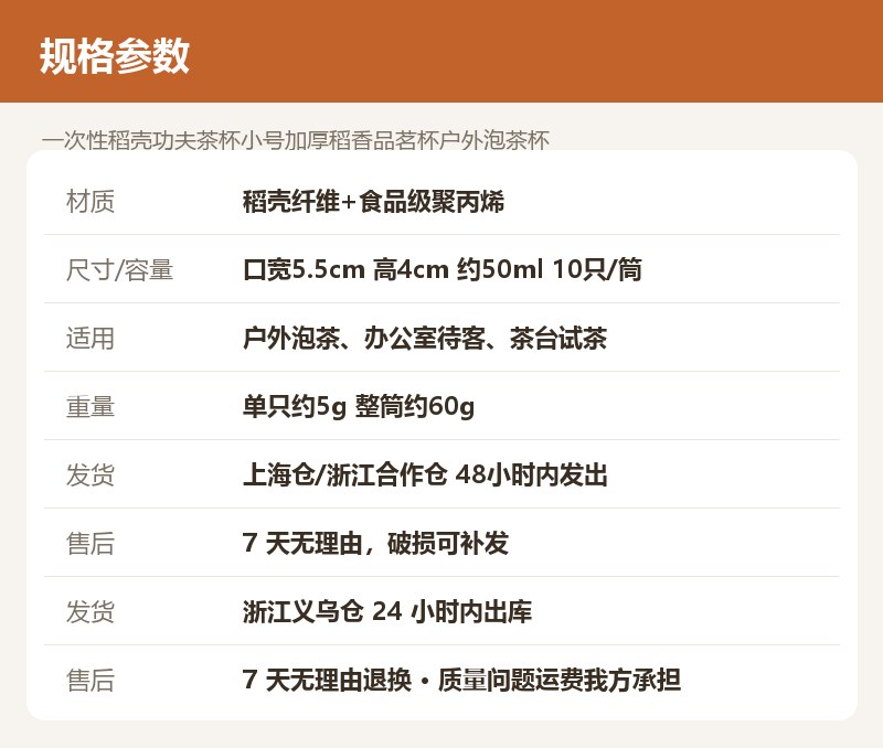 一次性稻壳功夫茶杯小号加厚稻香品茗杯户外泡茶杯 详情图