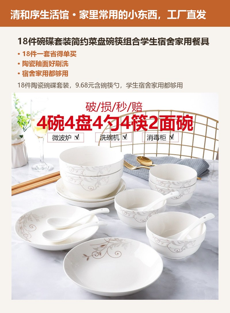 18件碗碟套装简约菜盘碗筷组合学生宿舍家用餐具 详情图