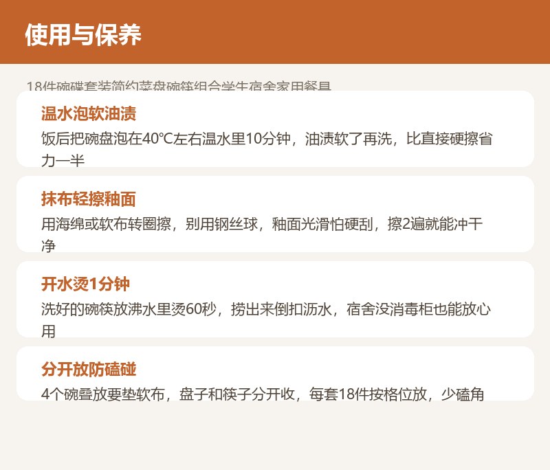 18件碗碟套装简约菜盘碗筷组合学生宿舍家用餐具 详情图