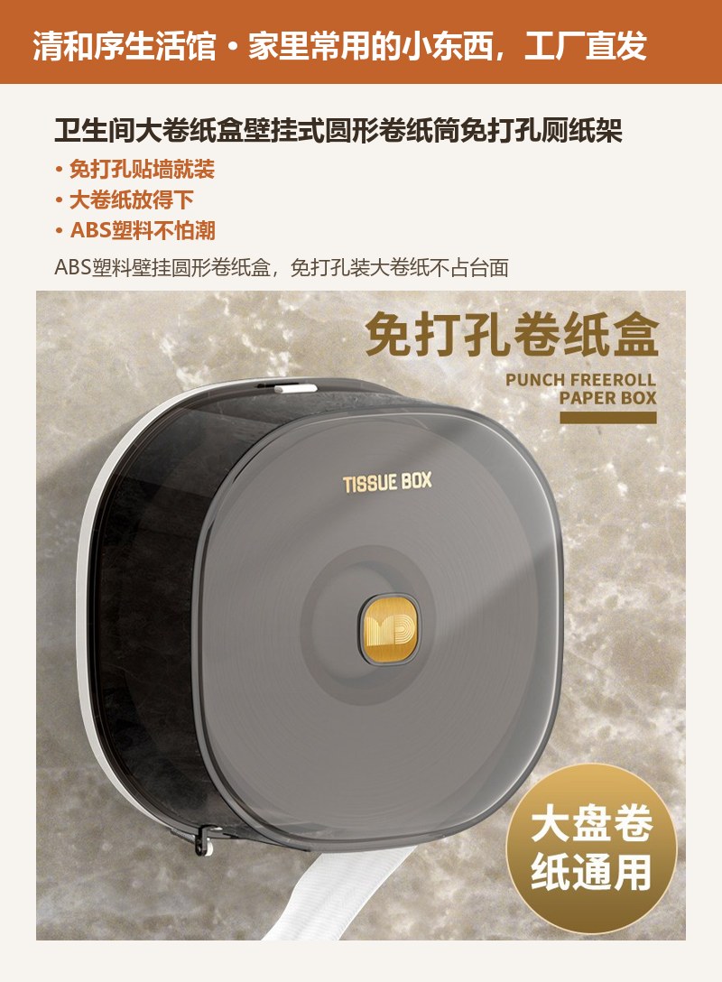 卫生间大卷纸盒壁挂式圆形卷纸筒免打孔厕纸架 详情图