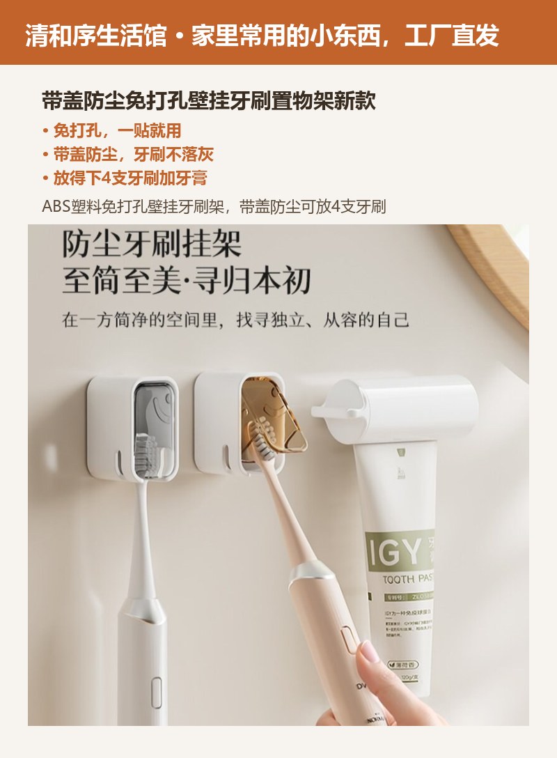 带盖防尘免打孔壁挂牙刷置物架新款 详情图