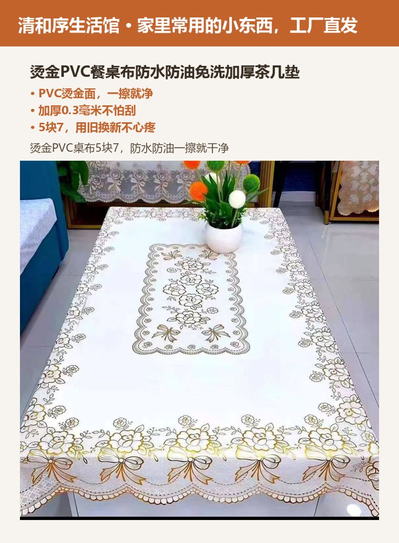 烫金PVC餐桌布防水防油免洗加厚茶几垫 详情图