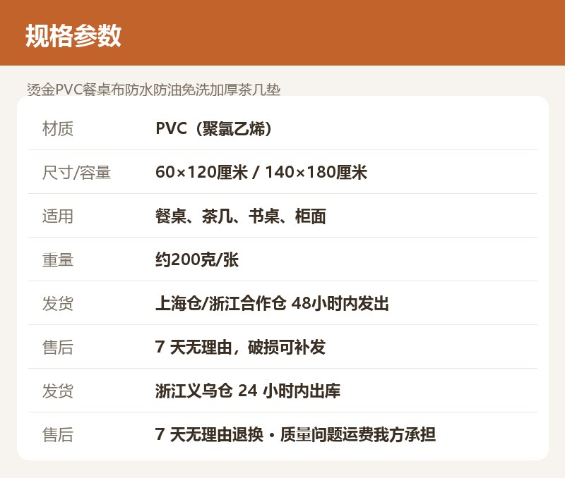 烫金PVC餐桌布防水防油免洗加厚茶几垫 详情图