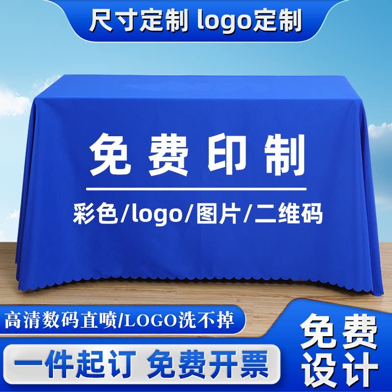 展会摆摊纯色会议桌布蓝色可定制印刷商用宣传