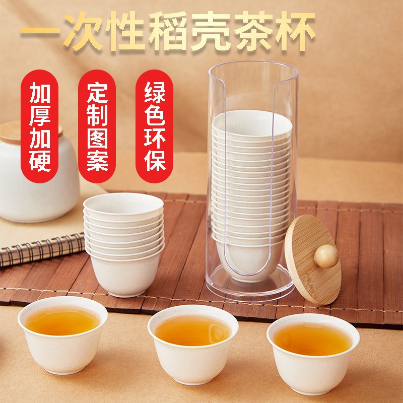 一次性稻壳功夫茶杯小号加厚稻香品茗杯户外泡茶杯