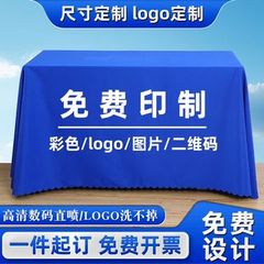 展会摆摊纯色会议桌布蓝色可定制印刷商用宣传